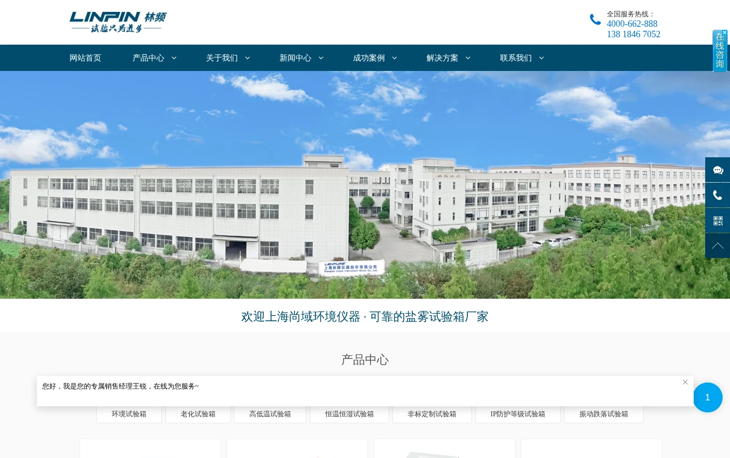 上海尚域仪器 页面快照